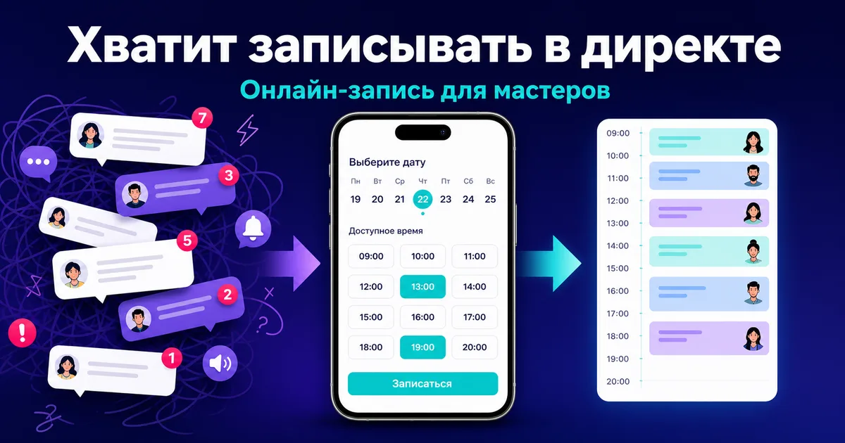 Почему мастеру пора слезть с переписок в директе